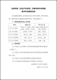 雷竞技raybet登录入口（知识产权学院）关于开展审核评估课堂教学专项检查的通知_页面_2